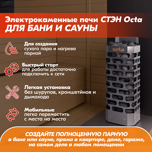 05 Каменка СТЭН octa-9 gray 2000х2000